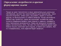 Визначення потреби та коротке формулювання завдання - Презентація 249914-2 потреби