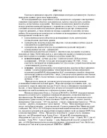 Організація контролю стану шляху контролю