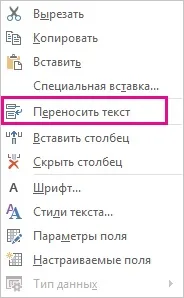 Перенесення тексту та зміна висоти рядка у поданні Project перенесення