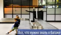 багаж багаж