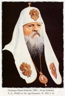 православна църква пимен