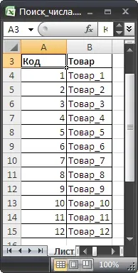 Пошук позиції ЧИСЛА в MS EXCEL з виведенням значення із сусіднього стовпця пошук