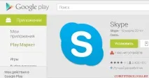 Чому не працює Скайп на планшеті Андроїд Skype