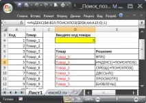 Пошук позиції ЧИСЛА в MS EXCEL з виведенням значення із сусіднього стовпця числа