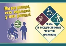 Послаблення режиму для інвалідів у місцях позбавлення волі на 2018 рік режиму