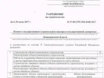 разрешение строеж разрешение