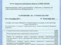разрешение строеж строеж