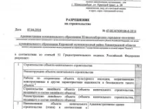 получаване разрешение