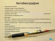 Портфоліо вчителя біології - біологія, презентації біології