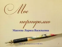 Портфоліо вчителя біології - біологія, презентації біології