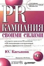 PR-кампанія своїми руками Готові маркетинг руками