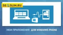 Програми для Windows Phone 8 (8 windows