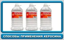 Застосування гасу від клопів плюси та мінуси способу клопів