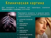 Презентація Геморагічний інсульт, Медицина геморагічний