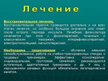 Презентація Геморагічний інсульт, Медицина презентація
