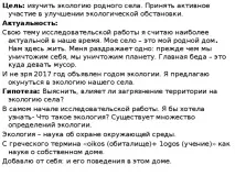 екология родното село