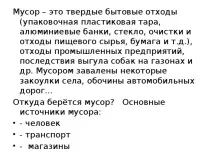 село презентация
