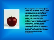 плодово