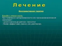 Презентація Геморагічний інсульт, Медицина геморагічний