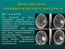 Презентація Геморагічний інсульт, Медицина інсульт