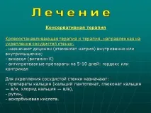 Презентація Геморагічний інсульт, Медицина геморагічний