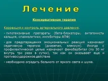 Презентація Геморагічний інсульт, Медицина презентація
