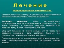 Презентація Геморагічний інсульт, Медицина інсульт
