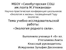 презентация нашето село