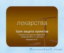 темата презентация
