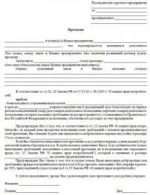 Претензія на неякісний товар, особливості, терміни, складання, документи претензія