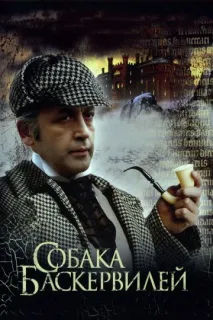 уотсън приключенията