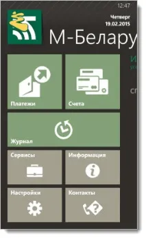 Програми для Windows Phone 8 (8 windows