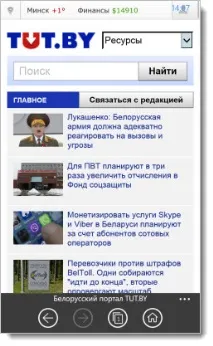 Програми для Windows Phone 8 (8 програми
