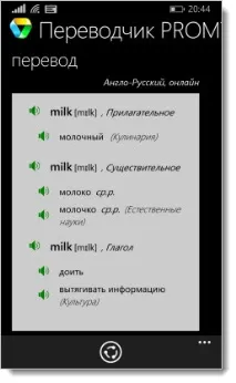 Програми для Windows Phone 8 (8 windows