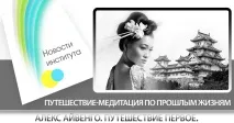 Подорож-медитація минулими життями КРОК