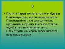 листа червея