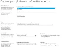 Робочі процеси SharePoint - двоетапне узгодження документа, ІТ співтовариство України процеси