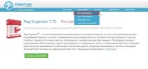 Reg Organizer для Windows 7 дозволяє оптимізувати комп’ютер windows