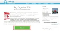 Reg Organizer для Windows 7 дозволяє оптимізувати комп’ютер комп