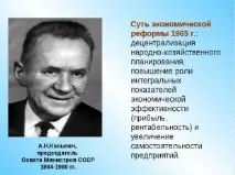 косигин реформите