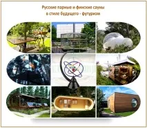 Найнезвичайніші технології будівництва лазні огляд цікавих саморобок найнезвичайніші
