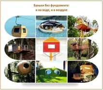 Найнезвичайніші технології будівництва лазні огляд цікавих саморобок лазні