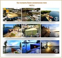 Найнезвичайніші технології будівництва лазні огляд цікавих саморобок технології