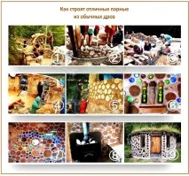 Найнезвичайніші технології будівництва лазні огляд цікавих саморобок цікавих