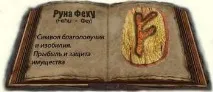 силен поток феху