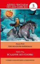Серія книг «Легко читаємо англійською! » - 78 книг англійською
