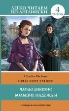 Серія книг «Легко читаємо англійською! » - 78 книг англійською