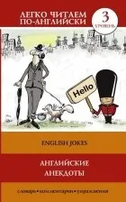 Серія книг «Легко читаємо англійською! » - 78 книг легко