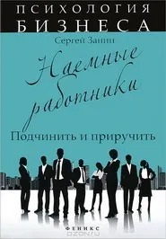 Сергій Занін - Як ставитися до доносів та донощиків занін