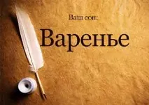 сънища ягода